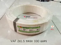 THAI YAZAKI ยาซากิ สายไฟ VAF 2x1.5  CABLE ความยาว 100 เมตรต่อ 1 ขด