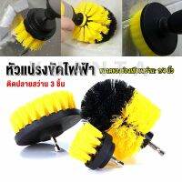 Yuanta หัวแปรงสว่าน แปรงสว่าน แปรงทำความสะอาด หัวสว่าน แปรง  มี 3 ชิ้นต่อชุด Drill Brush Cleaner Kit