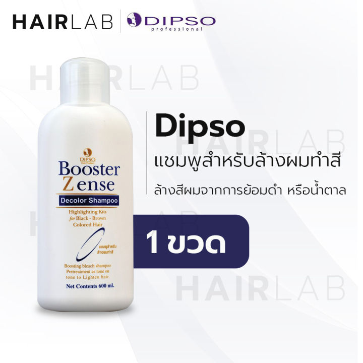 พร้อมส่ง-dipso-booster-zense-decolor-shampoo-แชมพูล้างสีผม-ล้างสีผมดำ-น้ำตาลเข้ม-600-ml-ราคาถูก-ส่งไว