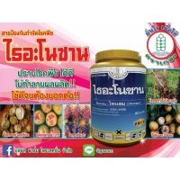 ไธอะโนซาน ไทแรม กำจัดเชื้อรา แก้ใบไหม้ แก้แครงเกอร์ 1กิโลกรัม