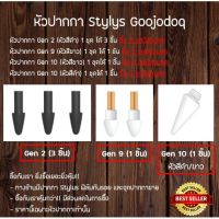 หัวปากกา Stylus หัวอะไหล่สำรอง Stylus Nibs ของแบนด์ GOOJODOQ ซื้อ 2 ชุดมีส่วนลด