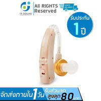 เครื่องช่วยฟังแบบชาร์จUSB model HA-01 เครื่องขยายเสียงสำหรับผู้สูงอายุ เครื่องช่วยฟัง