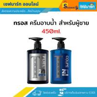 จุดขายล่าสุดของสินค้า ♠ทรอส ครีมอาบน้ำ สำหรับผู้ชาย 450 มล. ขวดหัวปั๊ม♤