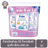 น้ำยาปรับผ้านุ่ม ดีนี่ น้ำยาปรับผ้านุ่มเด็ก สีม่วง 600 มล. 4 ถุง d-nee