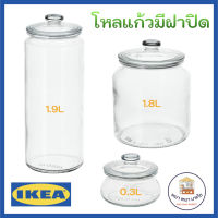 IKEA โหลแก้ว ขวดโหล มีฝาปิดกันอากาศเข้า อิเกีย VARDAGEN วาร์ดาเกน