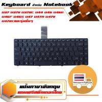 สินค้าคุณสมบัติเทียบเท่า คีย์บอร์ด อัสซุส - Asus keyboard (แป้นภาษาอังกฤษ) สำหรับรุ่น U37 U37V U37VC U44 U46 U46E U46F U46S U47 U47A U47V U47VC