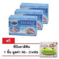 SWISS FORMULA  SPA SOAP CONCH + MICRO COLLAGEN  + MOISTURIZER สวิส ฟอร์มูล่า เนเชอรัล สปา โซฟ (100 กรัมx3)