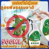 500ml เทคโนโลยีของออสเตรเลีย สารสกัดจากพืช ทั้งหมดในอย่างเดียว เอฟเฟกต์ติดทนนาน สเปรย์ไล่จิงจก สเปย์ไล่จิ้งจก ไล่จิ้งจก ยาฆ่าตุ๊กแก ​ยาเบื่อตุ๊กแก ยากำจัด จิ้งจก สเปรย์ฉีดจิ้งจก