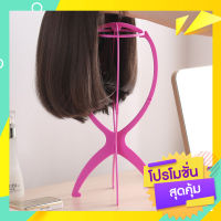 ที่เก็บวิกผม ที่วางวิก หุ่นวางวิก ที่วางวิกผม ช่วยให้วิกอยู่ทรงสวย Hairpiece