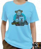 เสื้อวันแม่ (ลาย Happy mother petday) ผ้าไมโคร ใส่บาย พร้อมส่ง