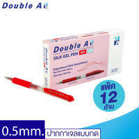 [ยกกล่อง 12 ด้าม] Double A ปากกาเจล ขนาด 0.5 mm สีน้ำเงิน สีแดง สีดำ