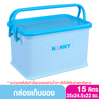 NANNY แนนนี่ กล่องเก็บของเอนกประสงค์ขนาดกลาง 15ลิตร 3030