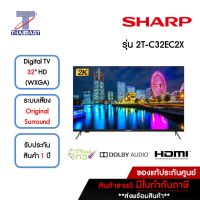 SHARP ทีวี LED Digital TV 2K 32 นิ้ว Sharp 2T-C32EC2X | ไทยมาร์ท THAIMART