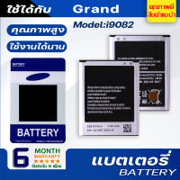 แบตเตอรี่ samsung galaxy แกรนด์1 / grand 1 / GT-i9082 แบต Battery สำหรับ ซัมซุง กาแลคซี่ แกรนด์1, grand 1,i9082 มีประกัน 6 เดือน