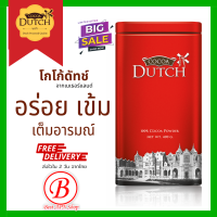 Cocoa dutch เครื่องดื่มโกโก้ ชนิดผง ตราโกโก้ดัทช์ (สินค้าใหม่ 2024) โกโก้ โกโก้ผงแท้ 100% จากเนเธอร์แลนด์ โกโก้ลดน้ำหนัก (BestAPN)