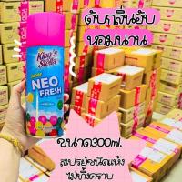 สเปรย์หมีซิ่ง พร้อมส่ง 4 สี 4 กลิ่น (ขายดี) ขนาด 300 ml.