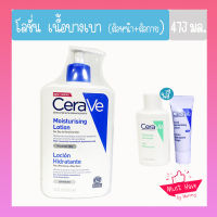 Cerave Lotion มอยเจอร์ไรเซอร์ โลชั่นบำรุงผิว เนื้อบางเบา 473 มล. สำหรับผิวแห้ง-แห้งมาก