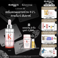 KERASTASE  เซรั่มบำรุงหนังศีรษะ กลิ่นหอมสดชื่นสำหรับผมขาดหลุดร่วงระยะเริ่มต้น 90 มล GENESIS SERUM ANTI-CHUTE FORTIFIANT FOR ANTI HAIR-FALL 90ml (เคเรสตาส,เจเนซิส,ผมร่วง,เซรั่ม,เคราสตาส,ผมขาดร่วง)