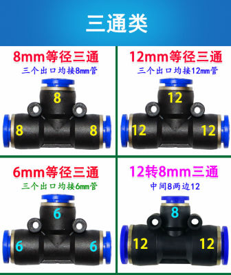 ข้อต่อพ่นหมอก ข้อต่อลม ข้อต่อสามทาง 8mm 12mm.