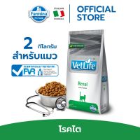 Vet Life Renal For Cat อาหารแมว ใช้ประกอบการรักษากรณีที่มีภาวะไตวายเรื้อรังหรือชั่วคราว 2 kg