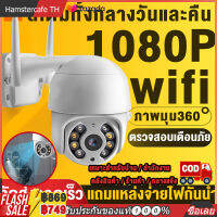 กล้องวงจรปิด360 Wifi 1080p Icsee App กล้องวงจรปิด360° Cctv กลางแจ้ง สีเต็มNight Vision กลางแจ้ง กันน้ำ สนทนาสองทาง พร้อมส่ง【การจัดส่งในประเทศไทย-COD】