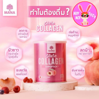 คอลลาเจนMANA 1แถม1 สูตรใหม่ ใสทั้งตัว ปริมาณ110 กรัมทานได้21วัน ฟื้นฟูผิว ใสออร่าX2 ริ้วรอย ลดฝ้ารอยสิวกระ จางลง ช่วยบำรุงตับและขับสารพิษ