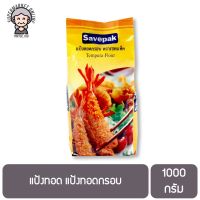 แป้งทอด แป้งทอดกรอบ 1 กก. Savepak Tempura Flour 1 kg