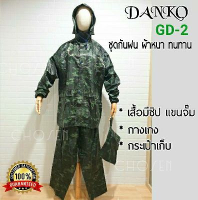 ชุดกันฝนทหาร Danko GD-2ลายพรางดิจิตอล เสื้อ+กางเกง+กระเป๋าใส่ ลายพรางดิจิตอลทหาร ผ้าโพลีเอสเตอร์กันน้ำอย่างดี หนาเหนียวทนทาน มีหมวกฮู้ดคลุมศรีษะ พับเก็บได้