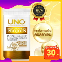 UNC projoin ยูเอ็นซี โปรจอย (1กระปุก30แคปซูล) บำรุงน้ำในข้อต่างๆให้มีความยืดหยุ่น ยับยั้งเอนไซม์ที่เข้ามาทำลายคอลลาเจน