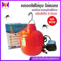 หลอดไฟไล่ยุง ไล่แมลง รุ่น PAE-209 แบบไร้สาย แสงไฟสีแดง ปรับได้ 5 โหมด มีไฟกระพริบฉุกเฉิน ไฟ LED 40W กันน้ำได้ ประหยัดพลังงาน