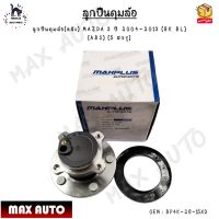 ลูกปืนดุมล้อ(หลัง) MAZDA 3 ปี 2004-2013 (BK BL)  (ABS) (5 สกรู) รหัส : BP4K-26-15XD