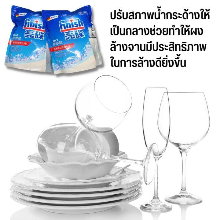 finish-dishwasher-salt-2kg-เกลือล้างจาน-เกลือสำหรับเครื่องล้างจาน-สำหรับเครื่องล้างจานอัตโนมัติ-finish