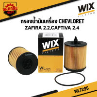 WIX กรองน้ำมันเครื่อง CHEVLORET ZAFIRA 2.2,CAPTIVA 2.4 รหัส WL7295