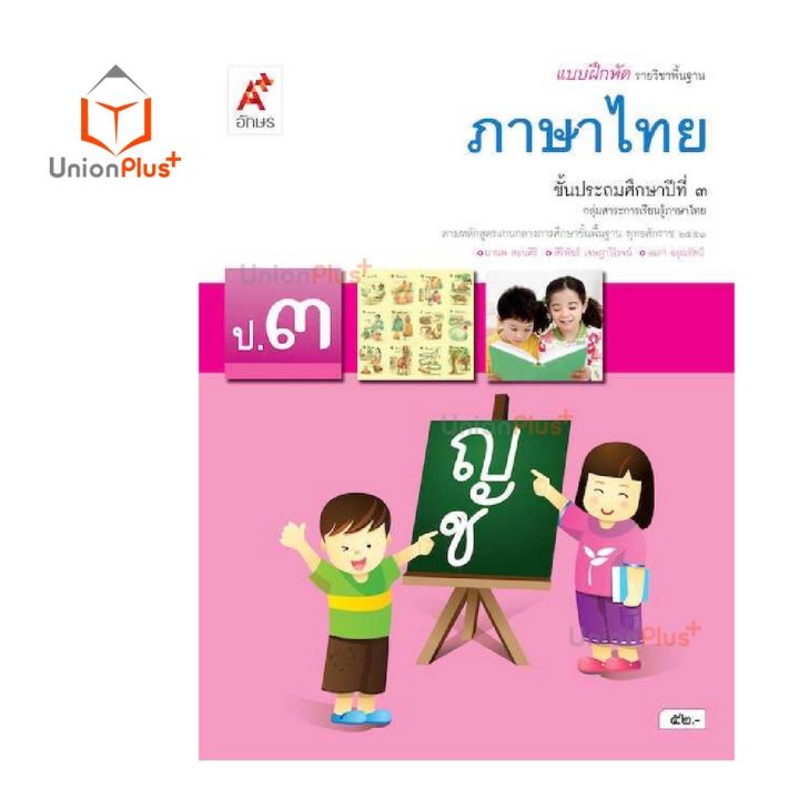 แบบฝึกหัด-ภาษาไทย-ป-1-ป-6-อักษรเจริญทัศน์-อจท-a