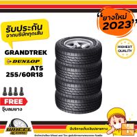 DUNLOP  ยางรถยนต์  255/60 R18  รุ่น AT5   ยางราคาถูก   จำนวน 4  เส้น ยางใหม่ปี 2023 แถมฟรีจุ๊บลมยาง 4 ชิ้น