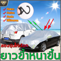 FBS ผ้าคลุมรถครึ่งคัน ผ้าคลุมรถ กันรังสี UV ครึ่งปก ผ้าคลุมรถที่บังแดด เนื้อผ้าคุณภาพสูง กันน้ำและระบายอากาศ ฟิล์มอลูมิเนียม + ผ้า PP