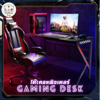 ????????โต๊ะเกมมิ่ง GamingTable โต๊ะคอมพิวเตอร์ โต๊ะทำงาน โต๊ะออฟฟิศ โต๊ะทำการบ้าน โต๊ะสำหรับอีสปอร์ต ขนาด100ซม./120ซม.