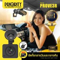 [ฟรี! เมมฯ 16 GB] รุ่นใหม่ล่าสุด!! ของแท้ Priority กล้องติดรถยนต์ หน้า-หลัง ราคาถูกคุ้มค่าสุดๆ แบรนด์อันดับ1 ภาพคมชัด FHD  รับประกัน 1 ปี