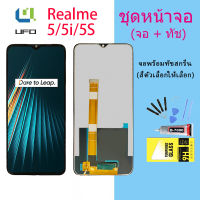 หน้าจอ oppo Realme 5i,Realme 5,Realme 5s จอชุด จอพร้อมทัชสกรีน จอ+ทัช Lcd Display