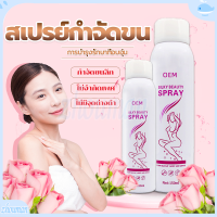 มูสกำจัดขน สเปรย์กำจัดขน มูสกำจัดขนถาวร ครีมกำจัดขนรักแร้ 150ml มูสกำจัดขนเกลี้ยงเกลา กำจัดขนขา กำจัดขนใต้วงแขน กำจัดขนไม่เจ็บปวด