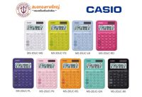 เครื่องคิดเลข CASIO MS-20UC คละสี