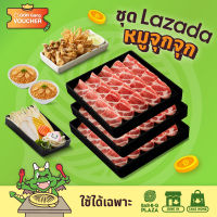 [E-Voucher] BBQ Plaza ชุด Lazada หมูจุกจุก 1,047.- (บาร์บีคิวพลาซ่าชุด Lazada หมูจุกจุก 1,047.-ใช้ทานที่ร้าน และ สั่งกลับบ้าน เท่านั้น)