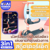 ?พร้อมส่ง?สกู๊ดเตอร์เด็ก 2-8 ปี สกู๊ดเตอร์ 3 ล้อ ล้อมีแฟลช สกู้ตเตอร์เด็ก พับเก็บง่าย Scooter มีเพลง รถเด็ก ปรับความสูงได้ 3 ระดับ