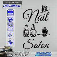 LEP อุปกรณ์ทำเล็บ  สติ๊กเกอร์ ติดกระจก ติดผนัง NAIL SALON #02 ร้านทำเล็บ เนื้อไวนิล PVCแท้ กันน้ำ 100% ทนนานนับปี ขนาด 28x45ซ.ม. ชุดทำเล็บ