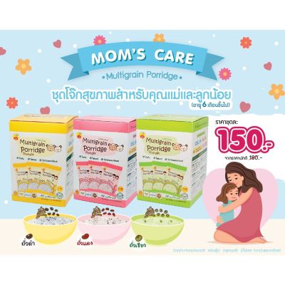 MOMS CARE SET (เซ็ตโจ๊กธัญพืช 3 กล่อง)