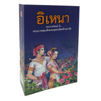 หนังสืออิเหนา