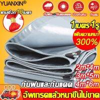 【 ไม่เสียเป็นเวลา50ปี】DONGLIN ผ้าใบกันแดดฝน ​2x4 3x5 4x6 มีตาไก่ แถมเชือก10เมตร กันน้ำ100% กันความร้อน กันรอยขีดข่วน อัพเกรดและเพิ่มความหนา เหมาะสำหรับสระว่ายน้ำบนหลังคา ผ้าใบสะท้อนแสง ผ้าใบกันแดดฝน pvc ผ้าใบกันแดดกันฝน ผ้าใบ pvc หนา ผ้ายางกันแดดฝน