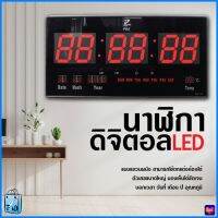 นาฬิกา นาฬิกาดิจิตอล นาฬิกาแขวนผนัง LED DIGITAL CLOCK