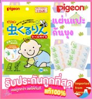 ? แผ่นแปะกันยุงพีเจ้น60ดวง Pigeon mosquito patch muhi