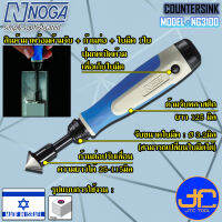 Noga ชุดมีดคว้านรู 1 ใบมีดขนาดรู 3-20มิล รุ่น NG3100 - Countersink Size 3-20mm. Model NG3100